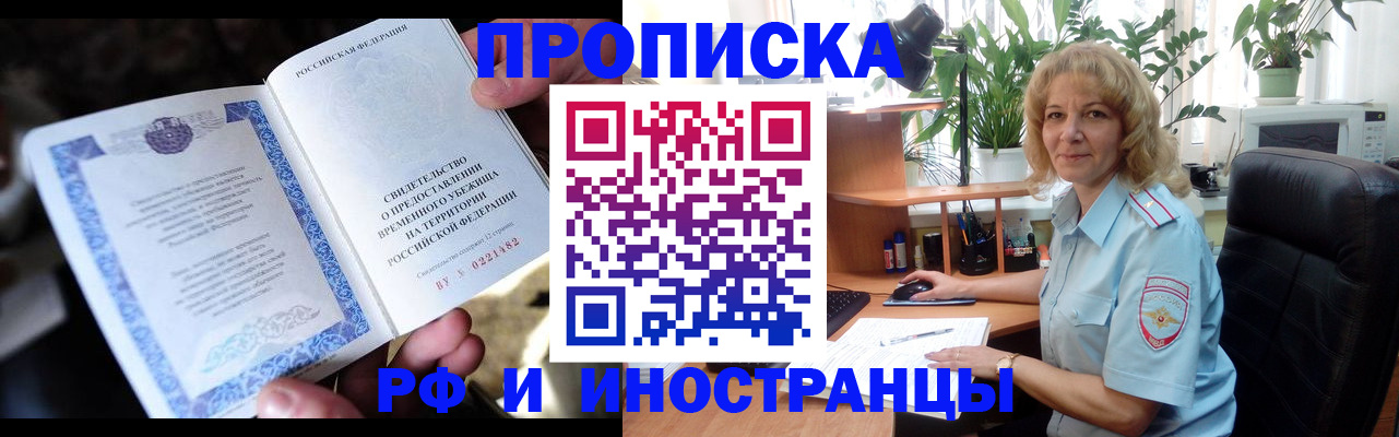 прописка 2025 в Невельске