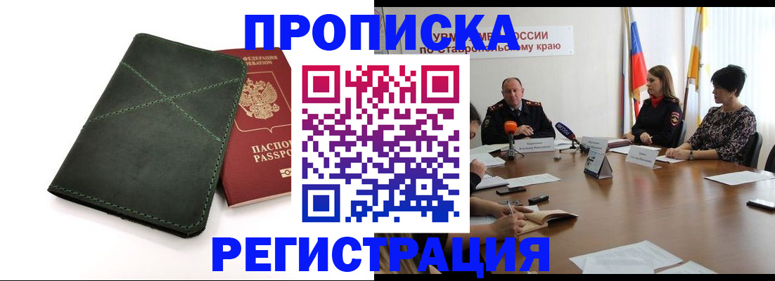 прописка от собственника в Невельске
