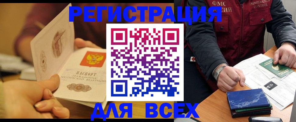 временная регистрация в квартире в Невельске